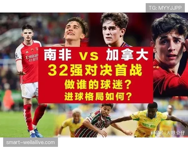 南非止步2026世界杯32强：一球惜败加拿大无缘晋级